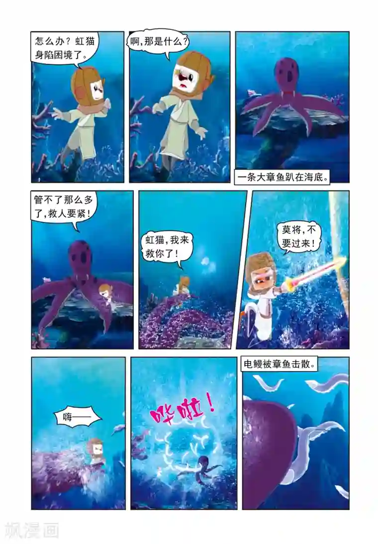 虹猫蓝兔光明剑第45话 海底遇险