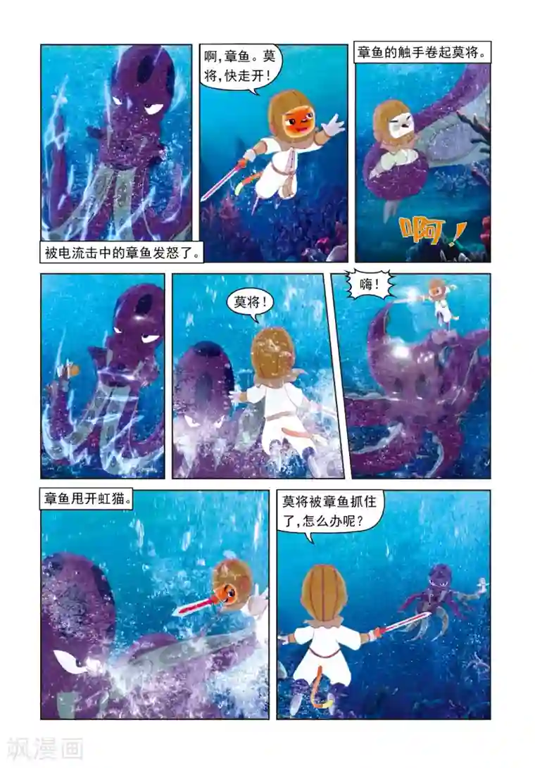 虹猫蓝兔光明剑第45话 海底遇险