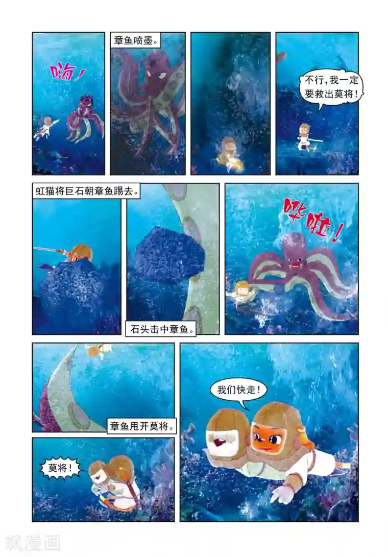 虹猫蓝兔光明剑第45话 海底遇险
