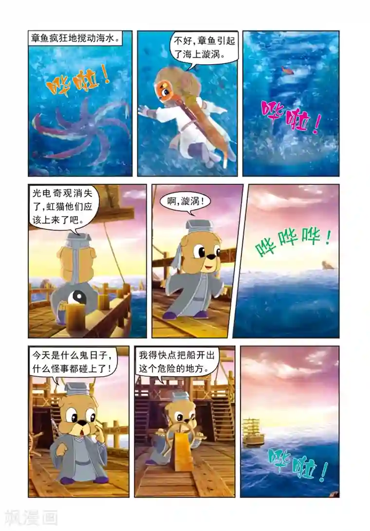 虹猫蓝兔光明剑第45话 海底遇险