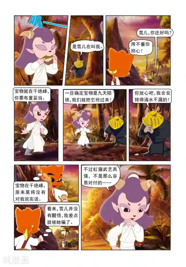 虹猫蓝兔光明剑第46话 将计就计