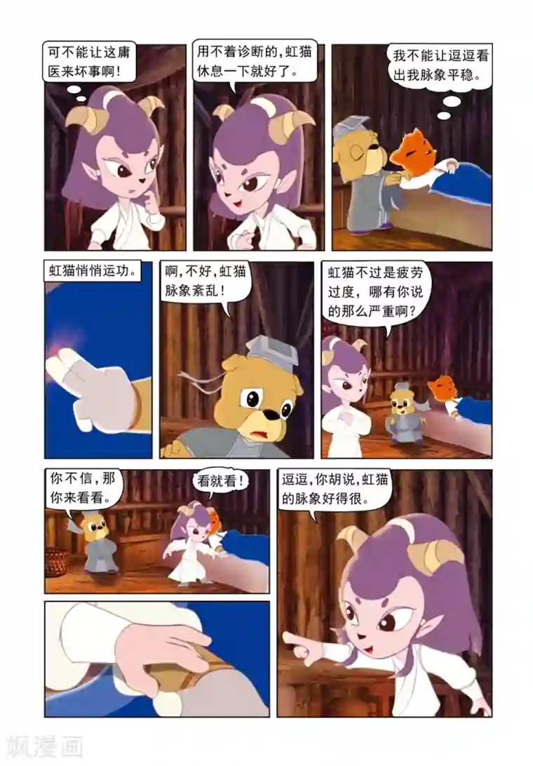 虹猫蓝兔光明剑第46话 将计就计