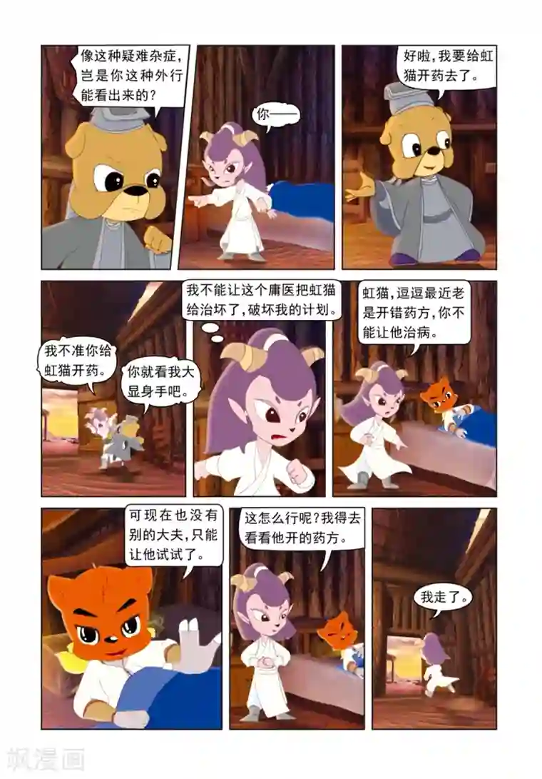 虹猫蓝兔光明剑第46话 将计就计