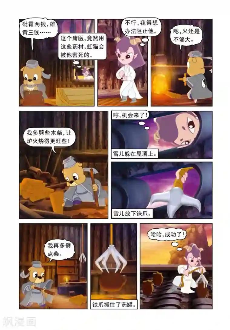 虹猫蓝兔光明剑第46话 将计就计