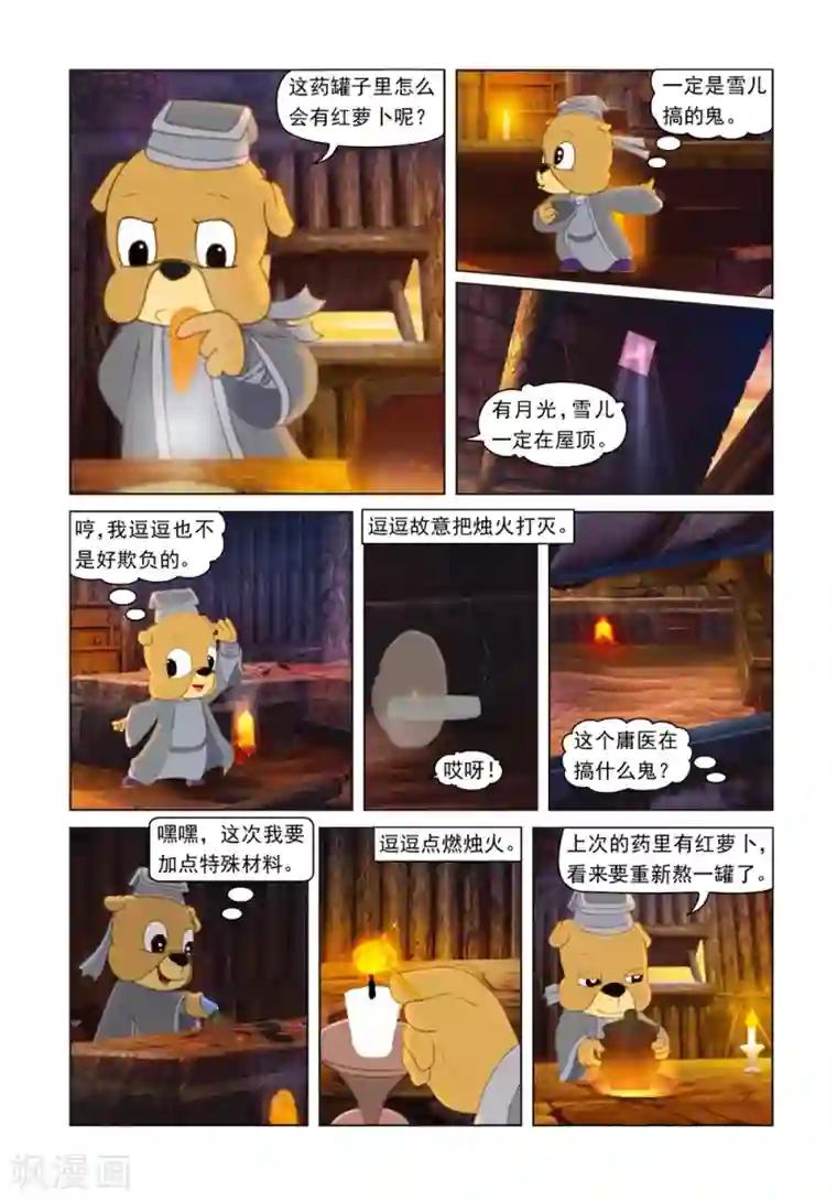 虹猫蓝兔光明剑第46话 将计就计