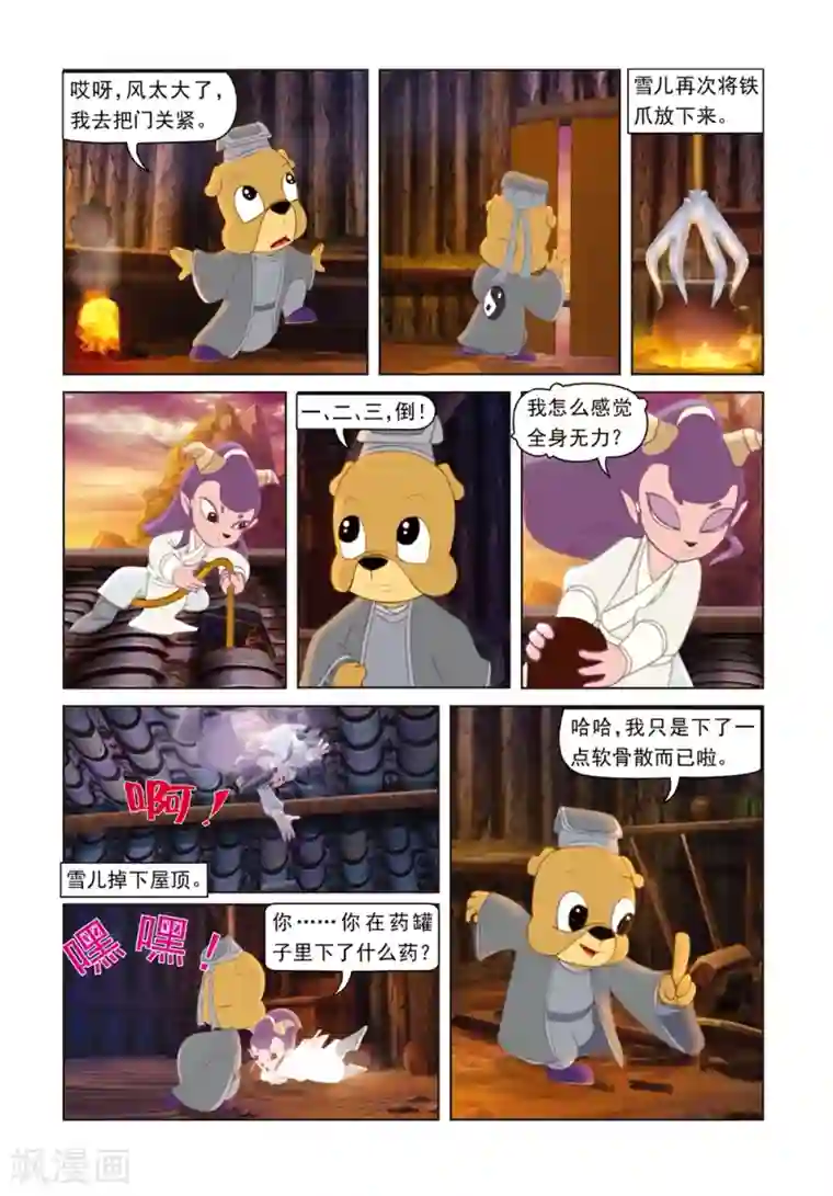 虹猫蓝兔光明剑第46话 将计就计