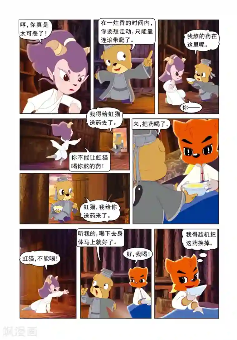 虹猫蓝兔光明剑第46话 将计就计