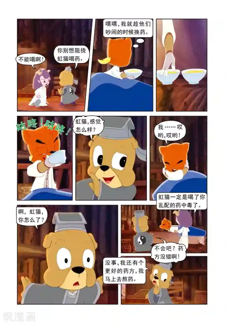 虹猫蓝兔光明剑第46话 将计就计