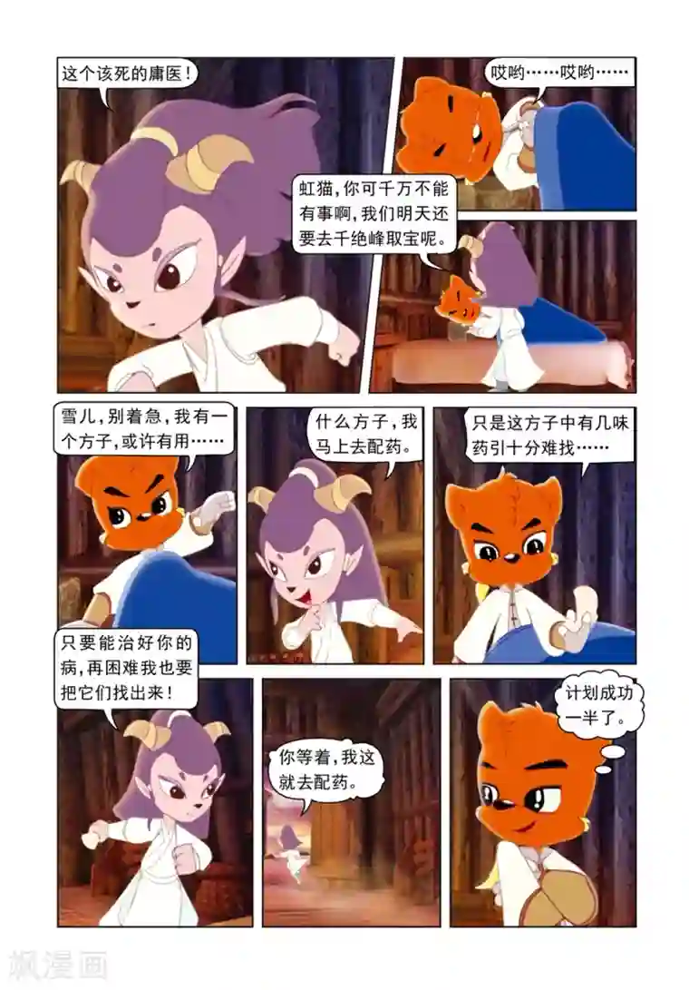 虹猫蓝兔光明剑第46话 将计就计