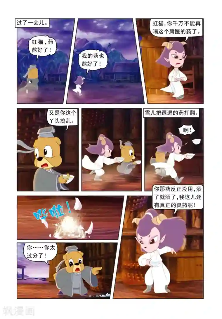 虹猫蓝兔光明剑第46话 将计就计