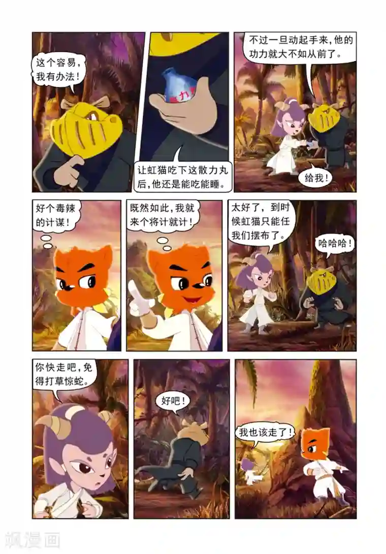 虹猫蓝兔光明剑第46话 将计就计