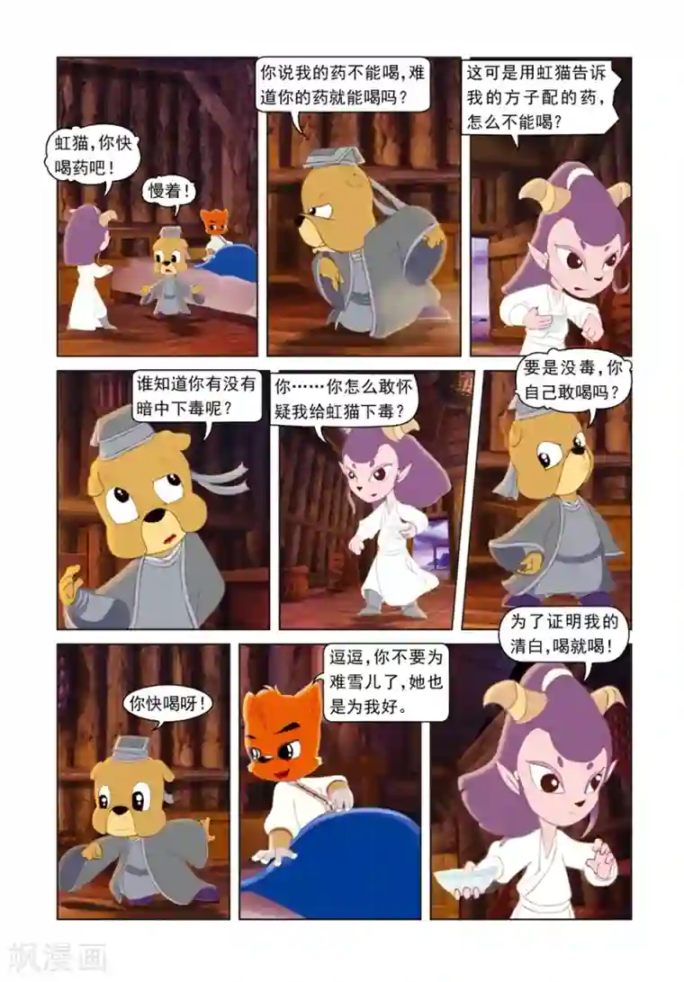 虹猫蓝兔光明剑第46话 将计就计