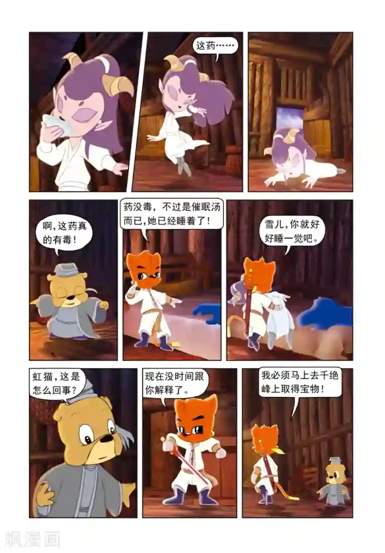 虹猫蓝兔光明剑第46话 将计就计