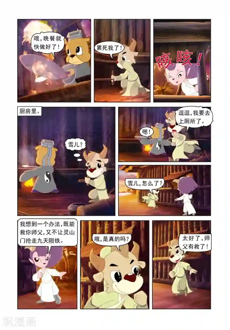 虹猫蓝兔光明剑第46话 将计就计