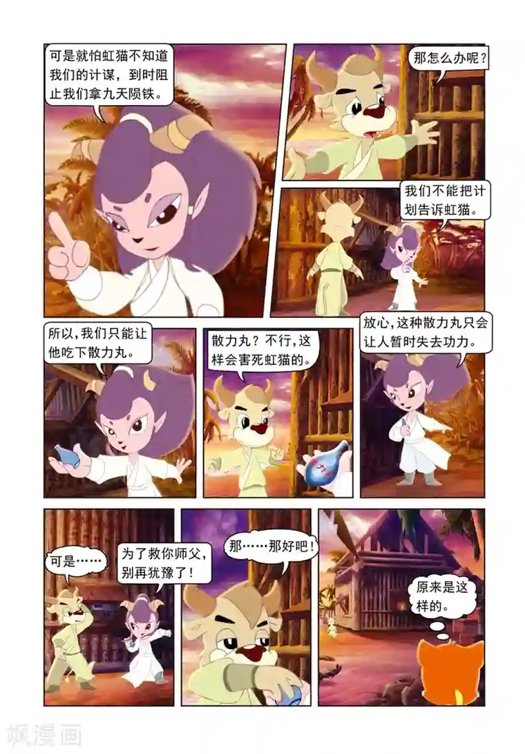 虹猫蓝兔光明剑第46话 将计就计