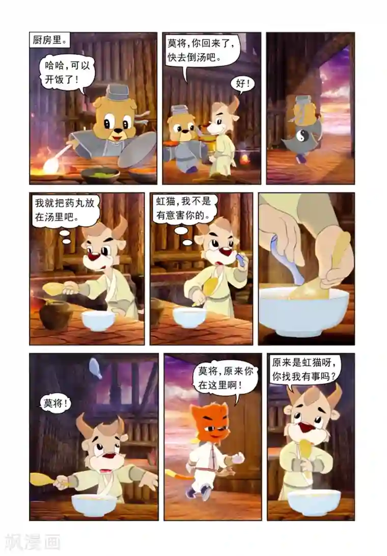 虹猫蓝兔光明剑第46话 将计就计