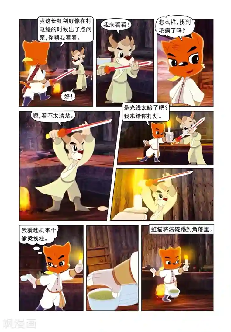 虹猫蓝兔光明剑第46话 将计就计