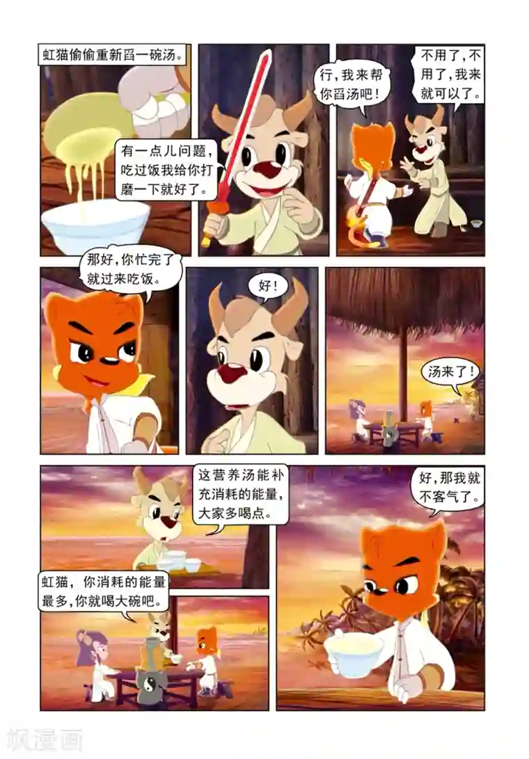 虹猫蓝兔光明剑第46话 将计就计