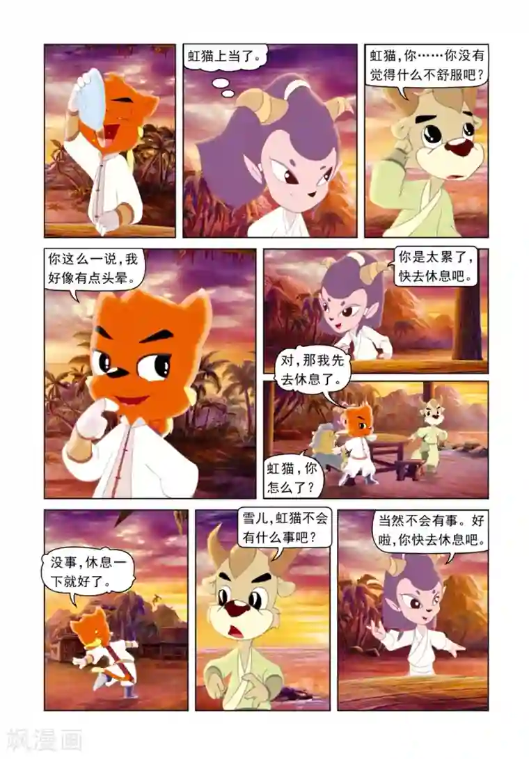 虹猫蓝兔光明剑第46话 将计就计