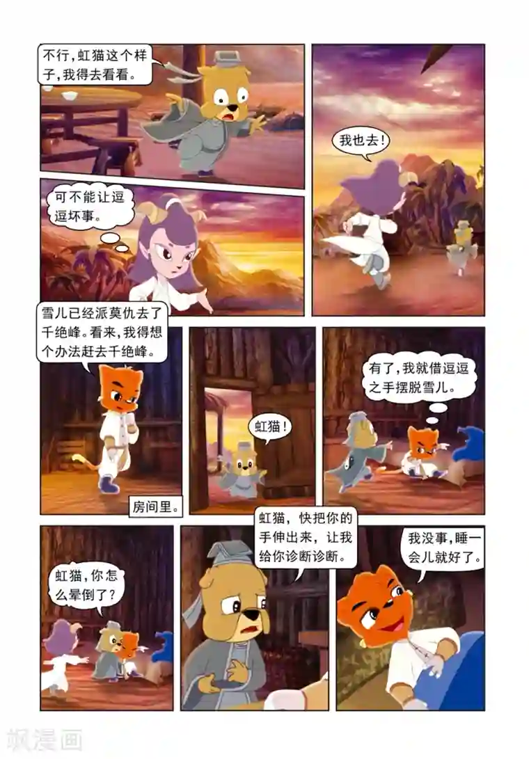 虹猫蓝兔光明剑第46话 将计就计