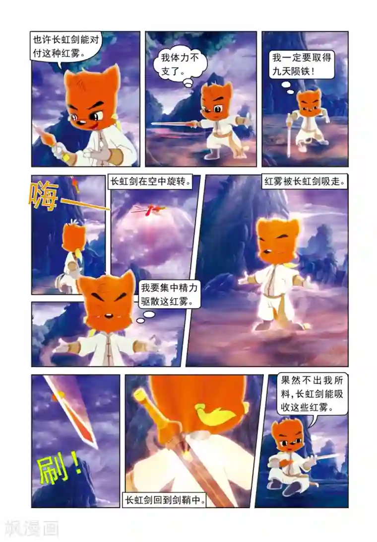 虹猫蓝兔光明剑第47话 巧过铁索桥
