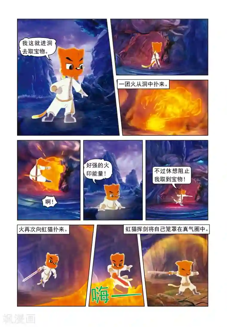 虹猫蓝兔光明剑第47话 巧过铁索桥