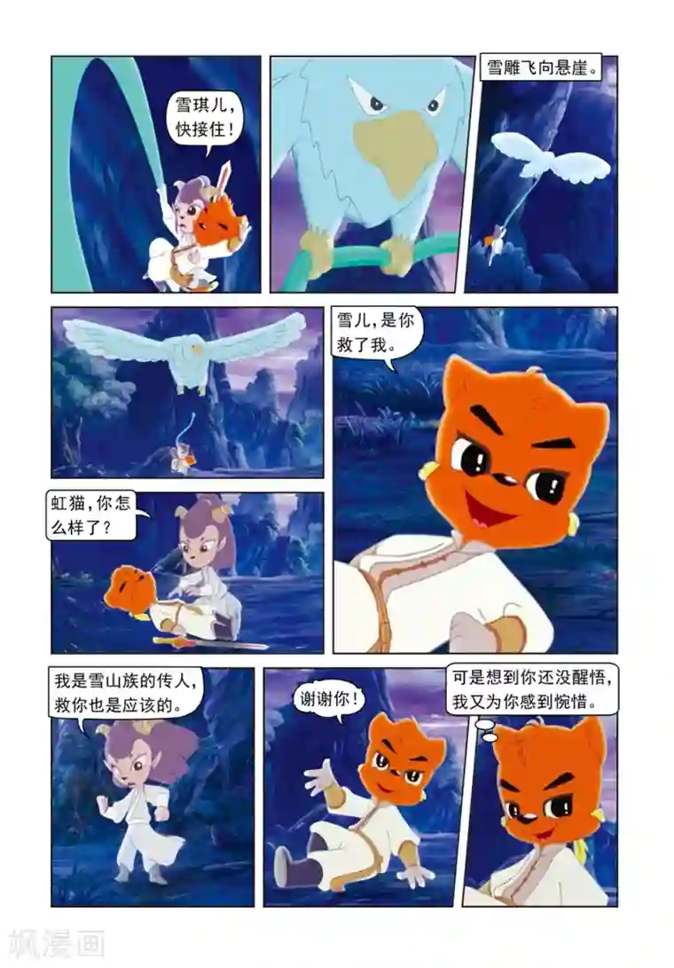 虹猫蓝兔光明剑第47话 巧过铁索桥