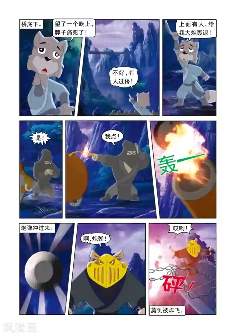 虹猫蓝兔光明剑第47话 巧过铁索桥