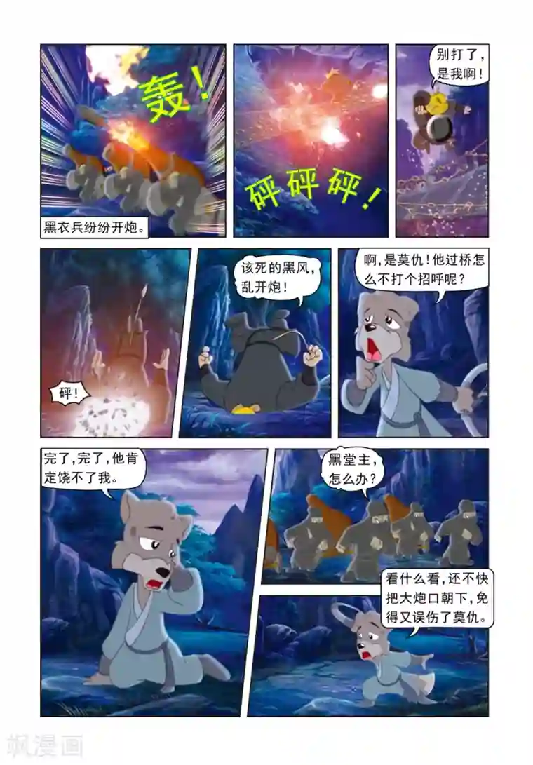 虹猫蓝兔光明剑第47话 巧过铁索桥