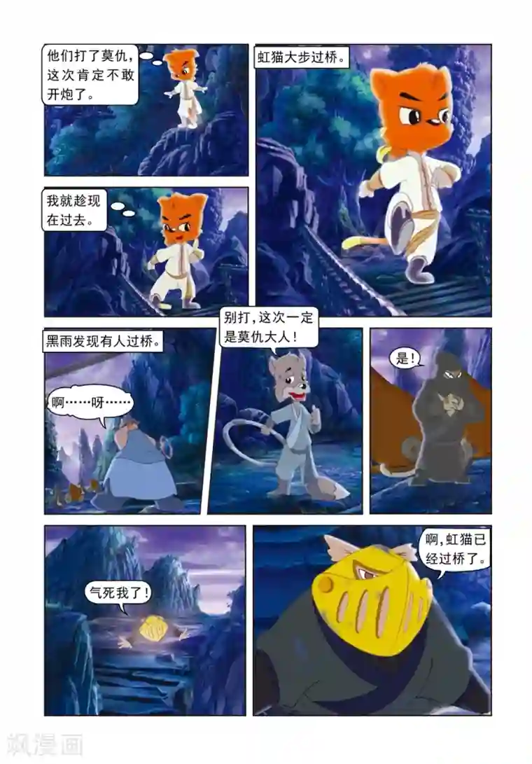 虹猫蓝兔光明剑第47话 巧过铁索桥