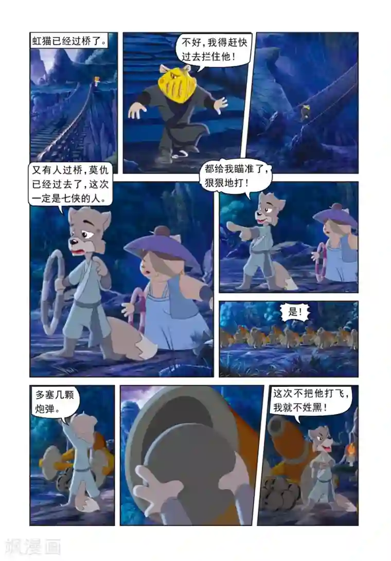 虹猫蓝兔光明剑第47话 巧过铁索桥