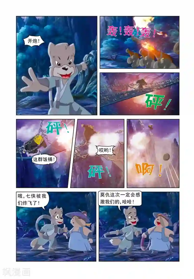 虹猫蓝兔光明剑第47话 巧过铁索桥