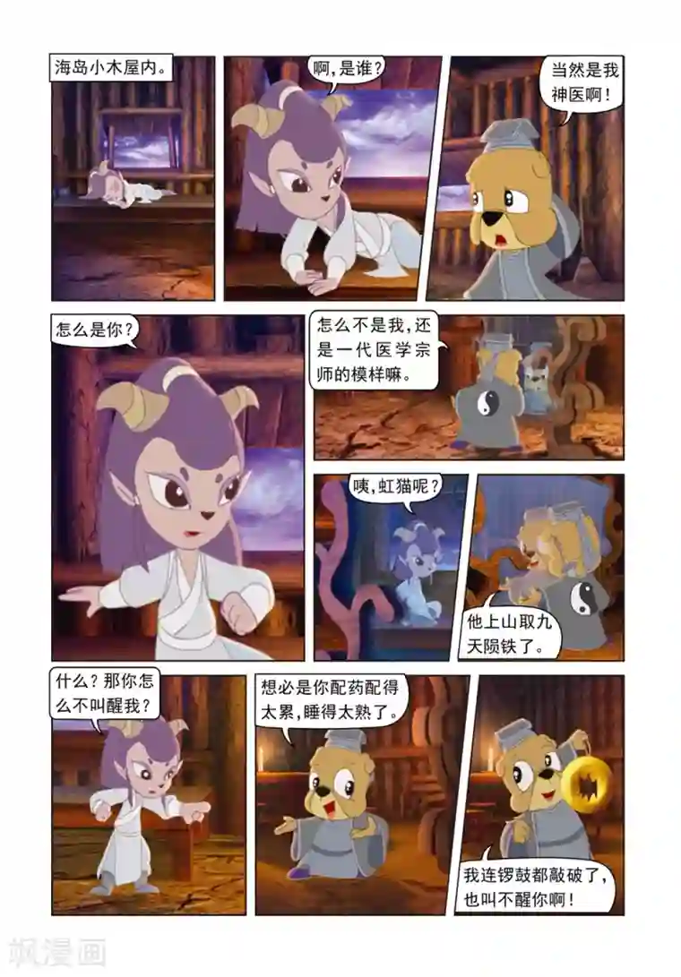 虹猫蓝兔光明剑第47话 巧过铁索桥