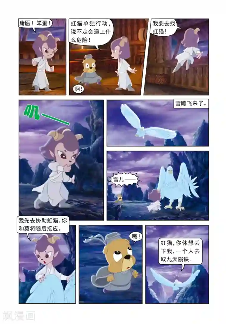 虹猫蓝兔光明剑第47话 巧过铁索桥