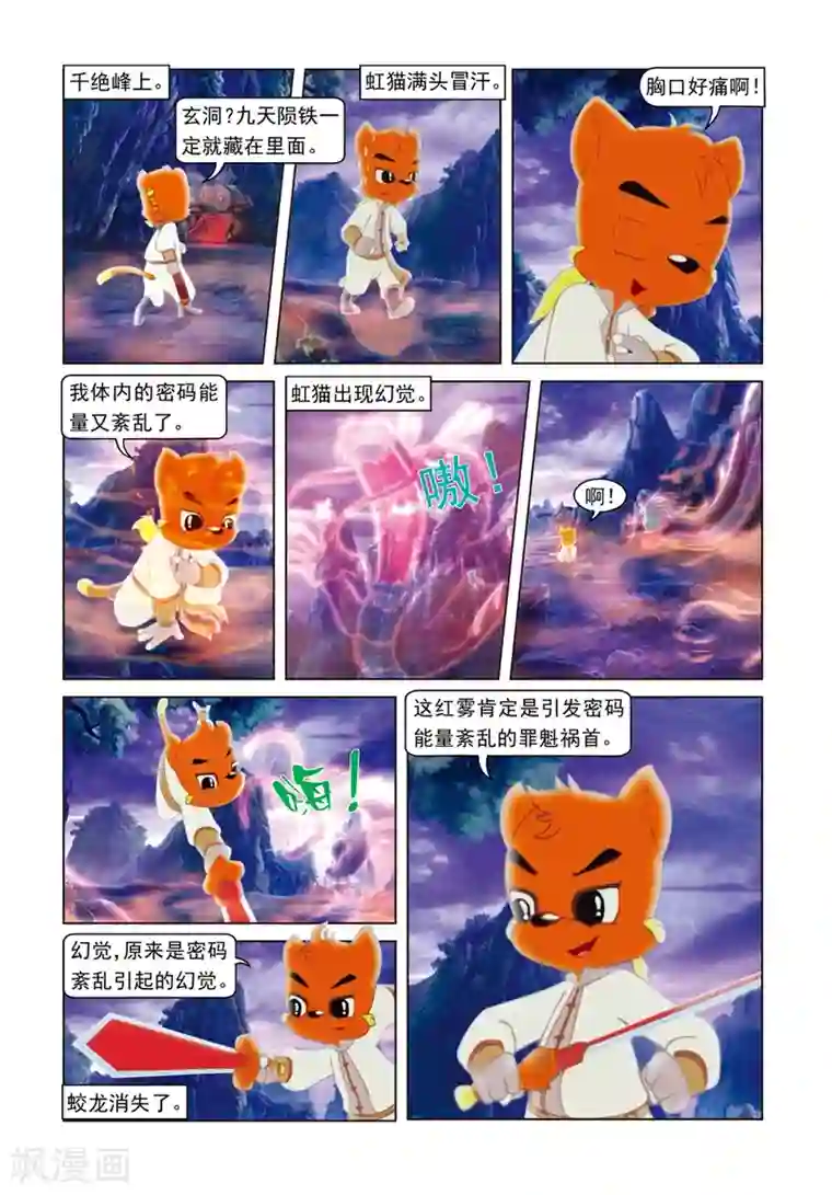 虹猫蓝兔光明剑第47话 巧过铁索桥