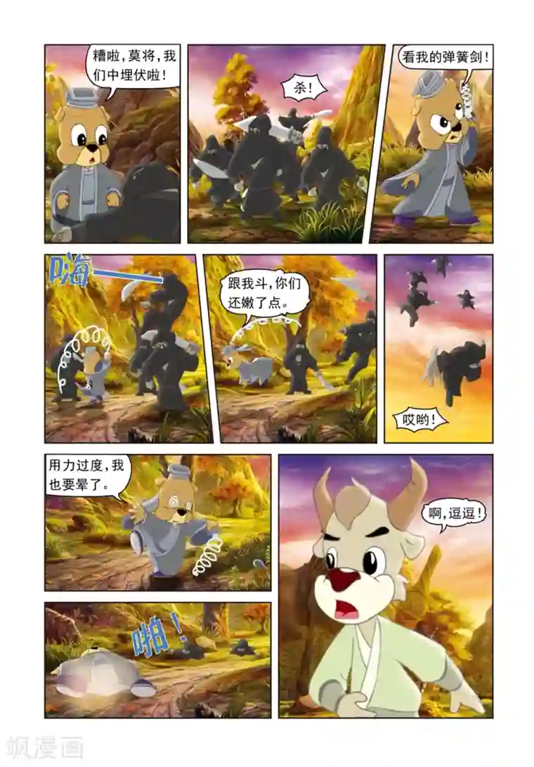 虹猫蓝兔光明剑第48话 无间道