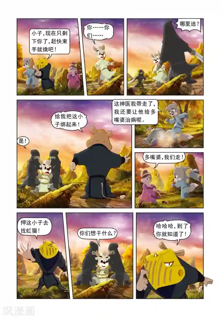 虹猫蓝兔光明剑第48话 无间道