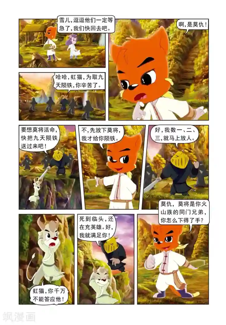 虹猫蓝兔光明剑第48话 无间道