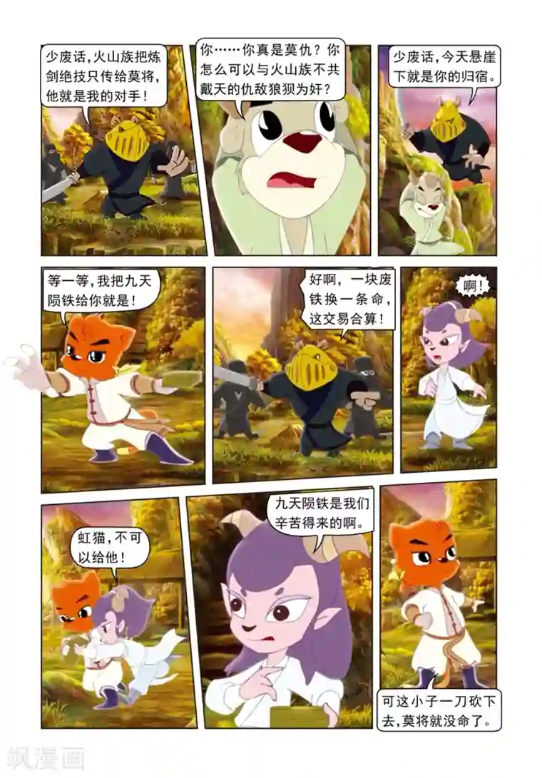 虹猫蓝兔光明剑第48话 无间道