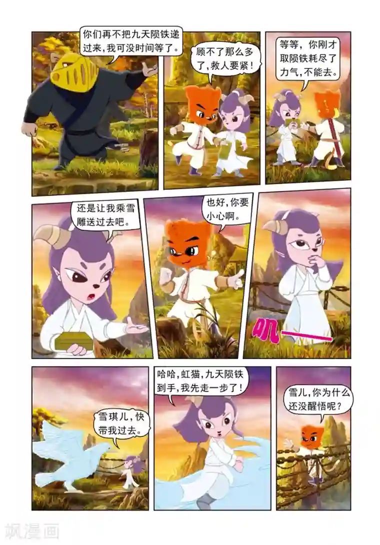 虹猫蓝兔光明剑第48话 无间道