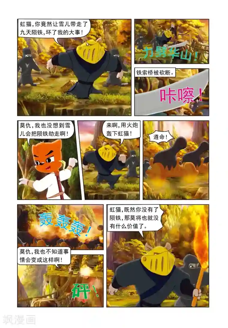 虹猫蓝兔光明剑第48话 无间道