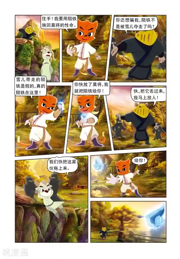 虹猫蓝兔光明剑第48话 无间道