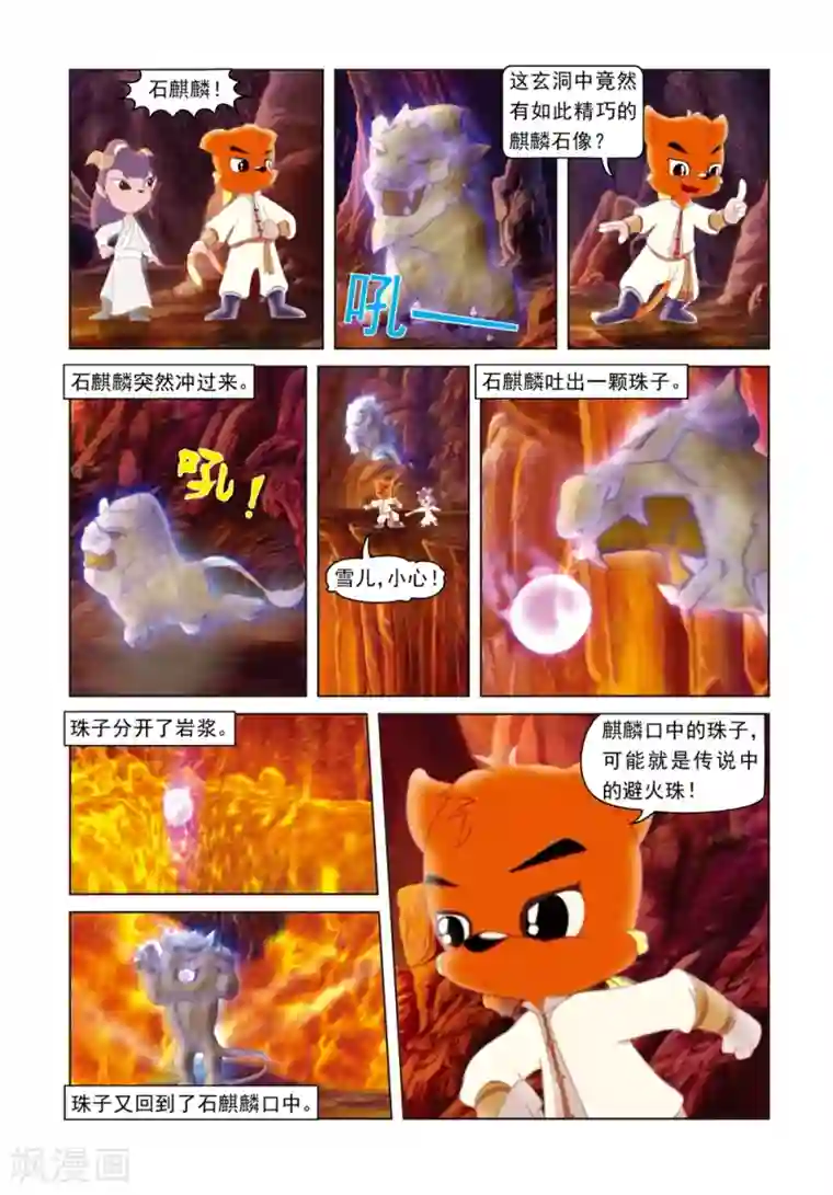 虹猫蓝兔光明剑第48话 无间道