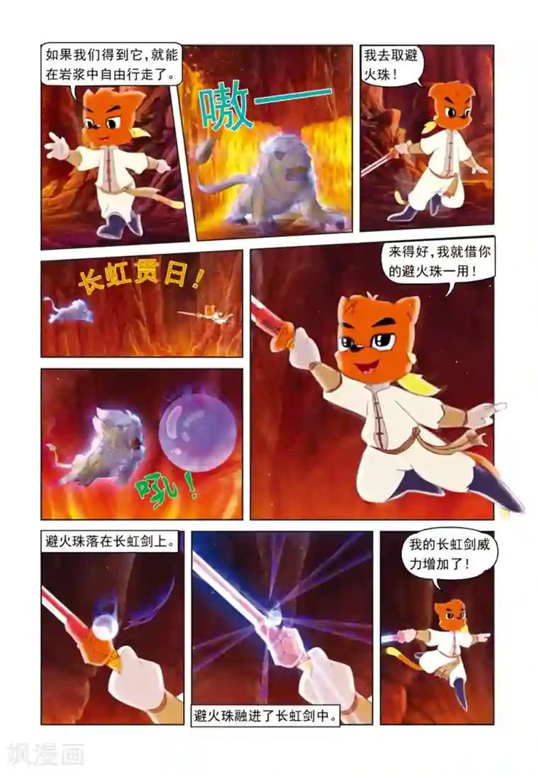 虹猫蓝兔光明剑第48话 无间道