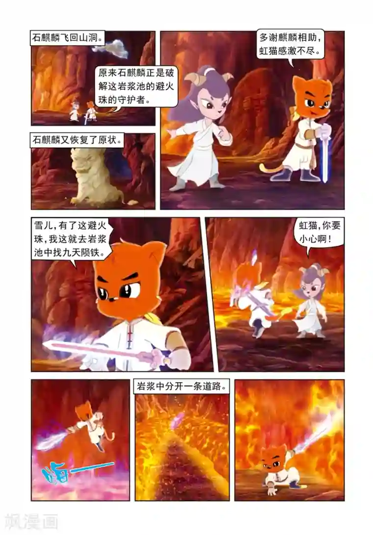 虹猫蓝兔光明剑第48话 无间道