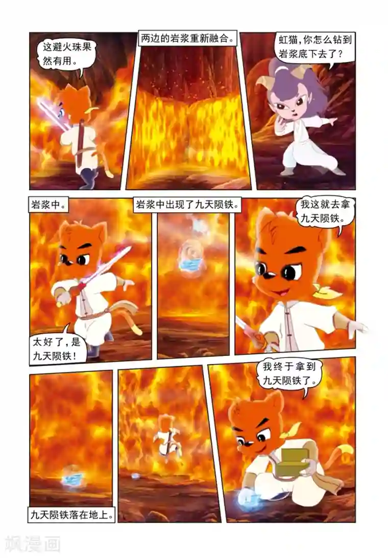 虹猫蓝兔光明剑第48话 无间道