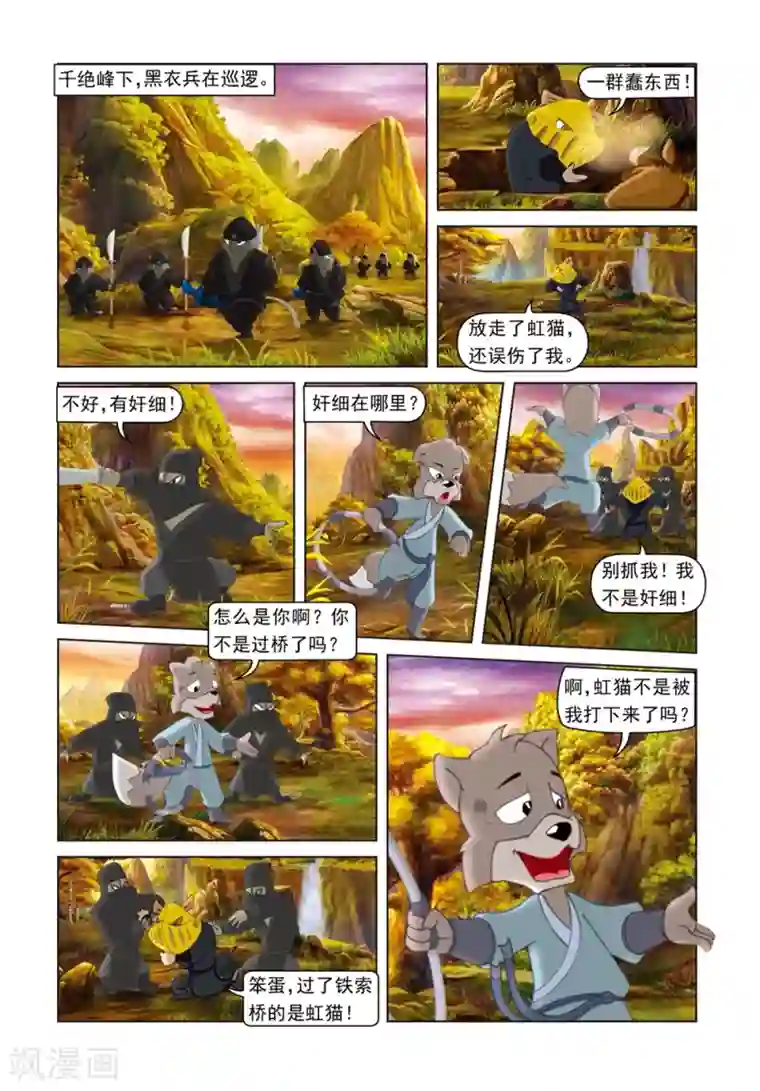 虹猫蓝兔光明剑第48话 无间道
