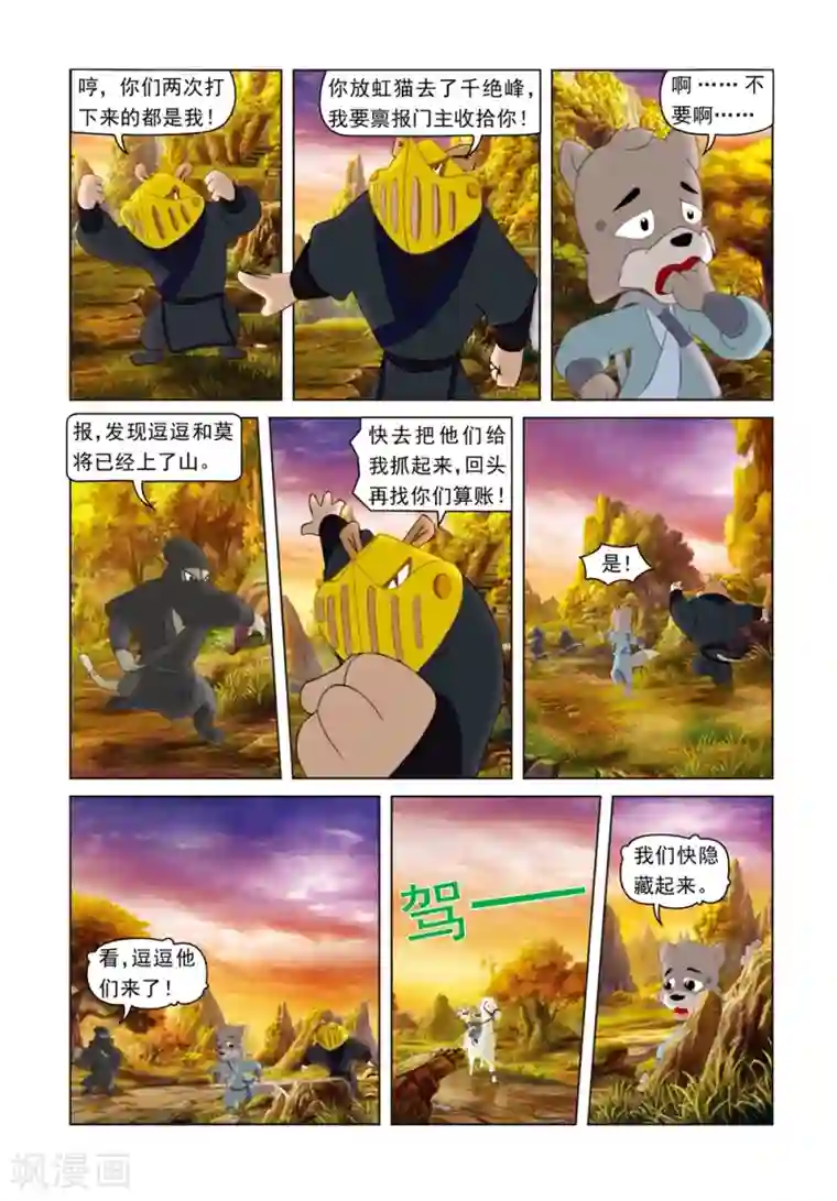 虹猫蓝兔光明剑第48话 无间道