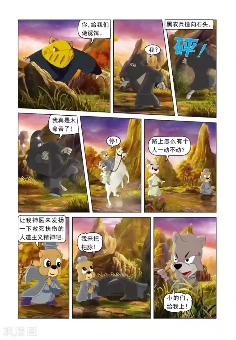 虹猫蓝兔光明剑第48话 无间道