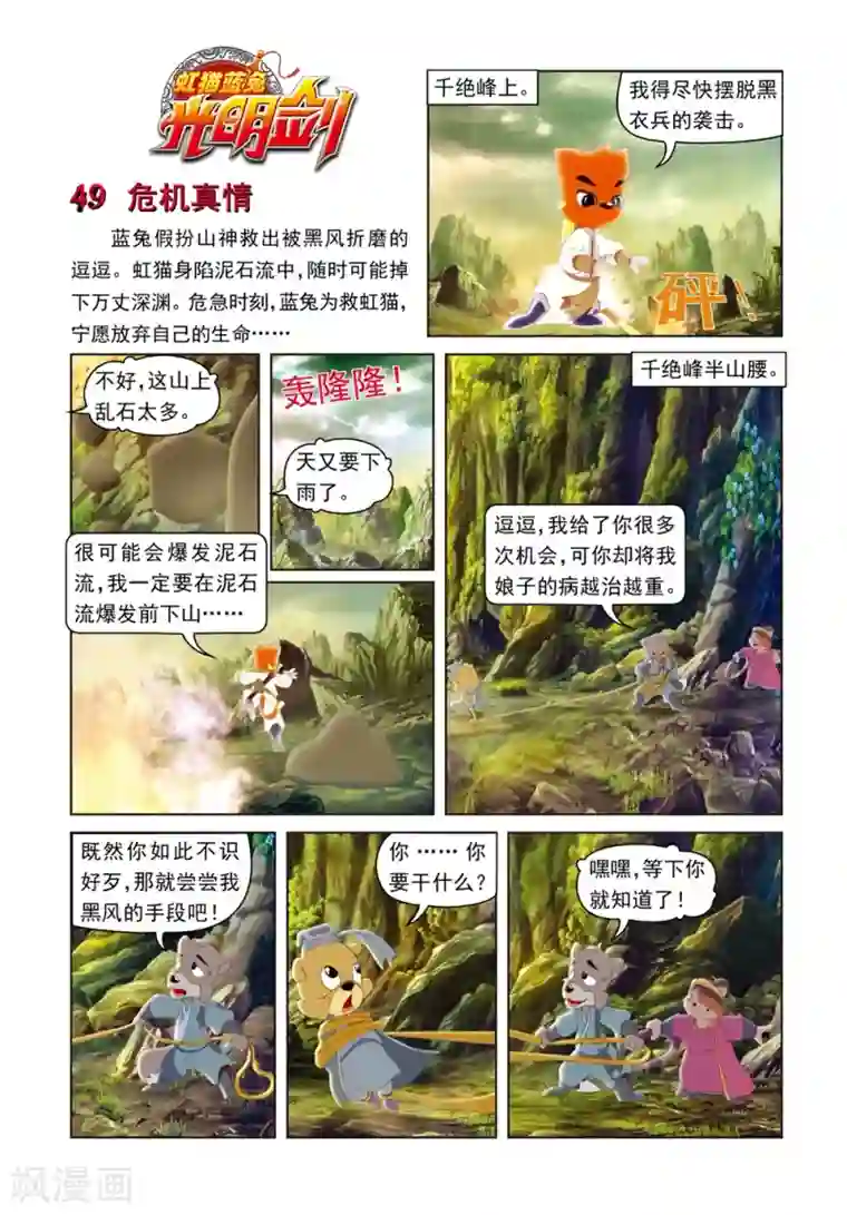 虹猫蓝兔光明剑第49话 危机真情